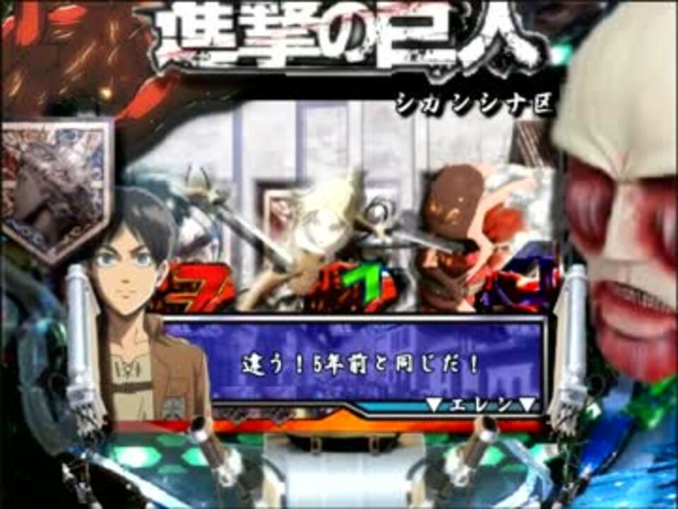 Cr進撃の巨人 作っていこう パート ニコニコ動画