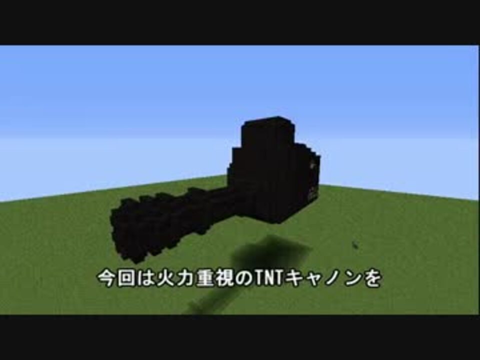 Minecraft1 5 2 Tntガトリングキャノンを作ってみた ニコニコ動画