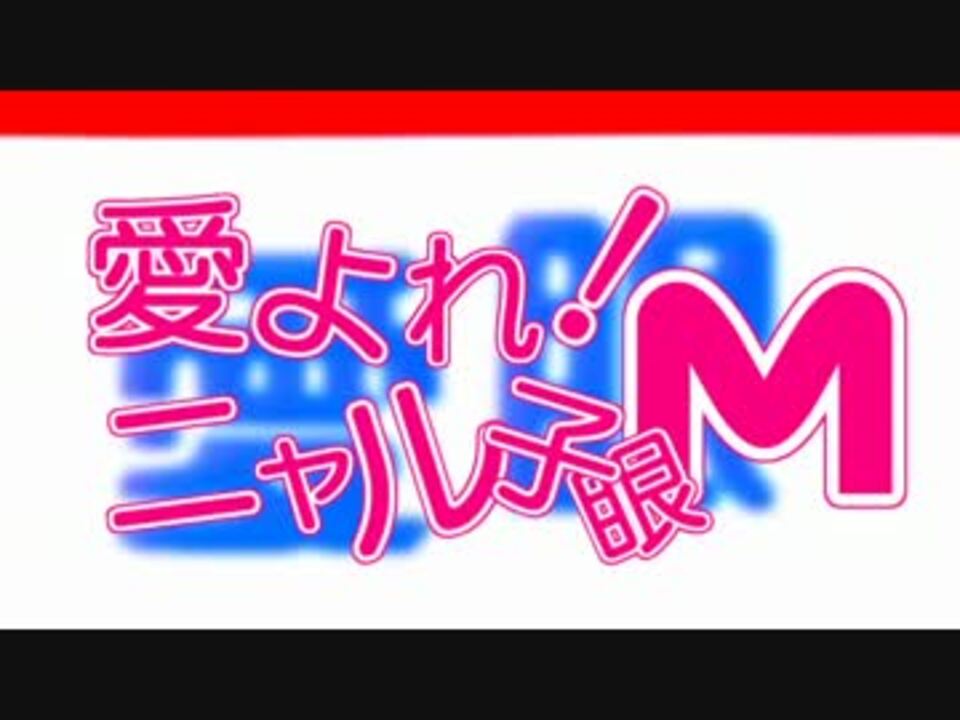 人気の メガネの愛眼 動画 53本 2 ニコニコ動画