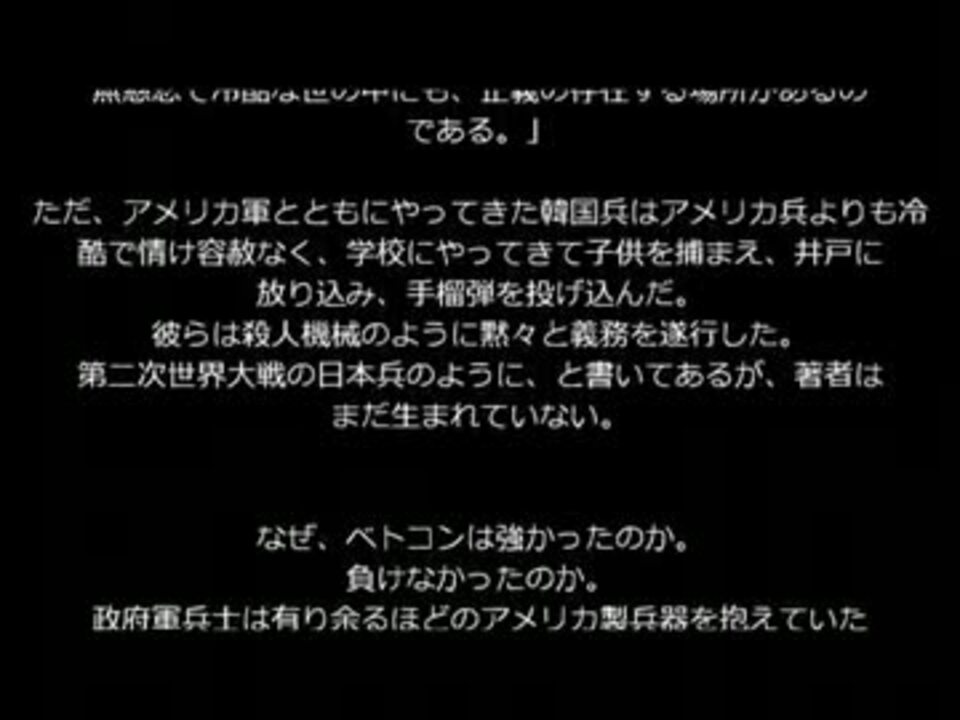 ベトナム人少女の見た、ベトナム戦争。 - ニコニコ動画