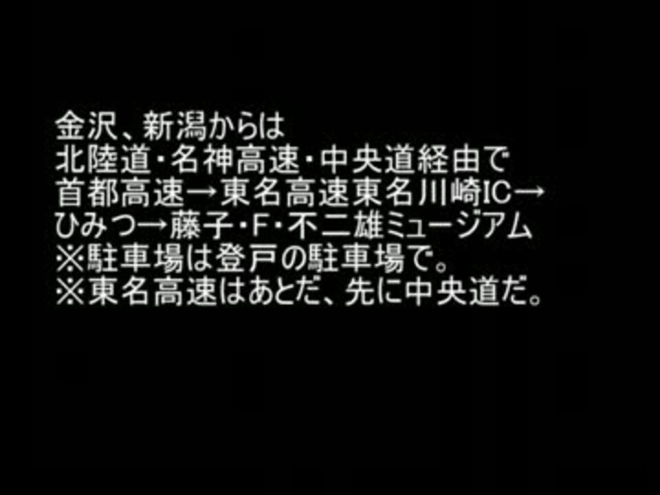 川崎市藤子f不二雄ミュージアムの行き方 マイカー編 By プラターヌ