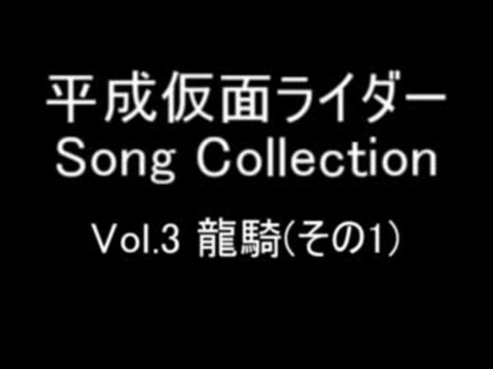 人気の 松本梨香 仮面ライダー 動画 12本 ニコニコ動画