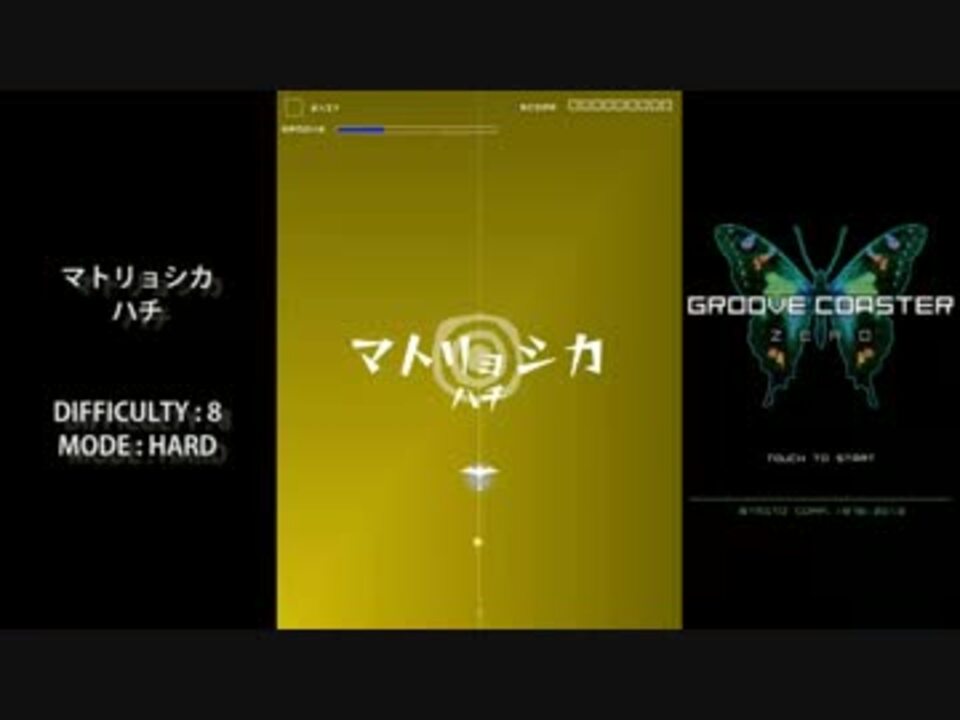 720p版 Groove Coaster Zero マトリョシカ ニコニコ動画