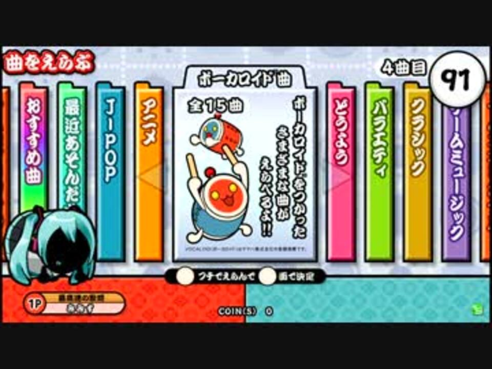 太鼓の達人 初音ミクの消失 劇場版 裏譜面 フルコンボ ニコニコ動画