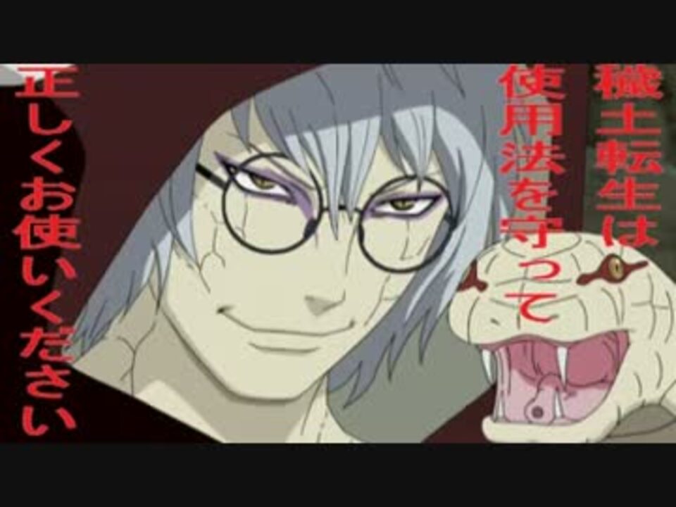 人気の 穢土転生 動画 69本 2 ニコニコ動画