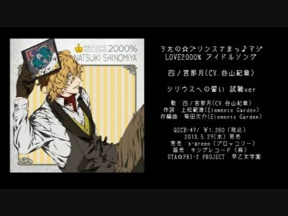 試聴 シリウスへの誓い うたプリ ニコニコ動画