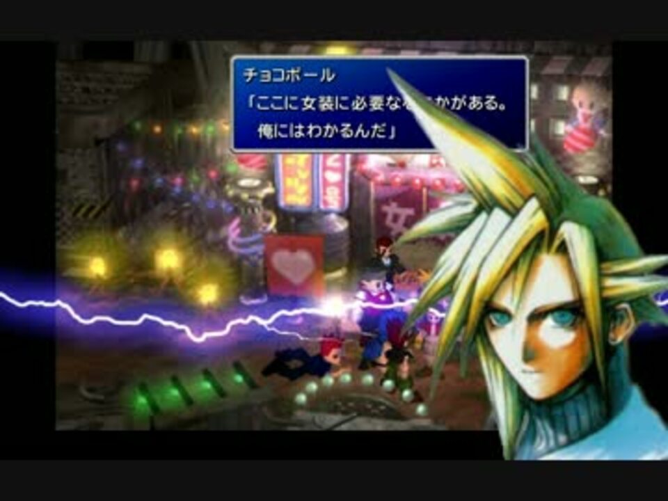番外編 女装イベントの分岐回収 Ff7 For Pc ニコニコ動画