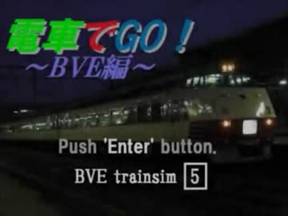 人気の Bve5 動画 102本 2 ニコニコ動画