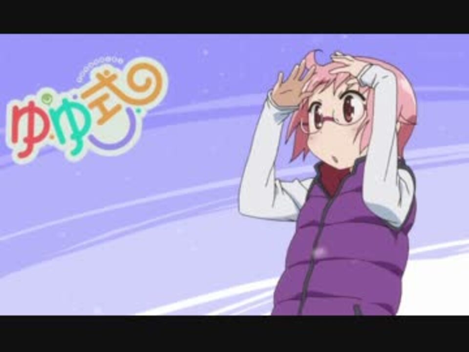 人気の アニメ ゆゆ式 動画 619本 17 ニコニコ動画