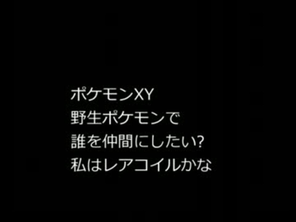 人気の ポケモンｘy 動画 1 252本 6 ニコニコ動画