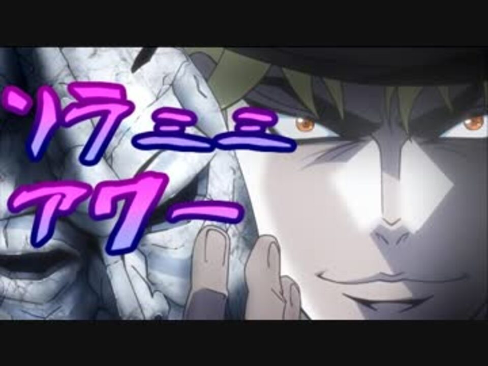 人気の ジョジョの奇妙な冒険 アニメ 動画 4 484本 24 ニコニコ動画