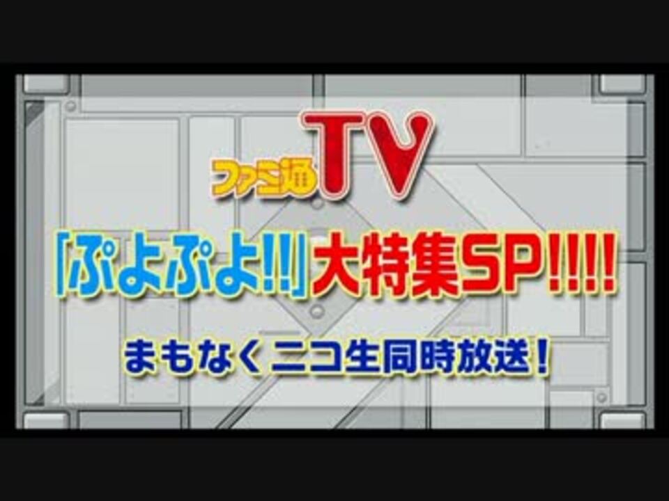 人気の ファミ通tv 動画 7本 ニコニコ動画