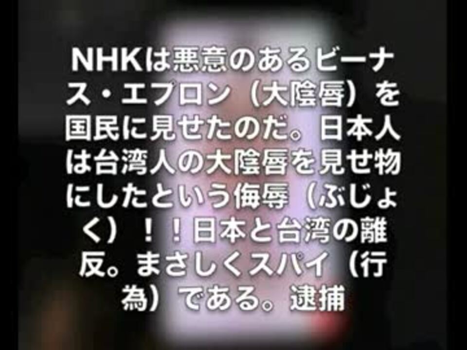 Nhk 悪意のあるビーナスエプロン大股開き ニコニコ動画