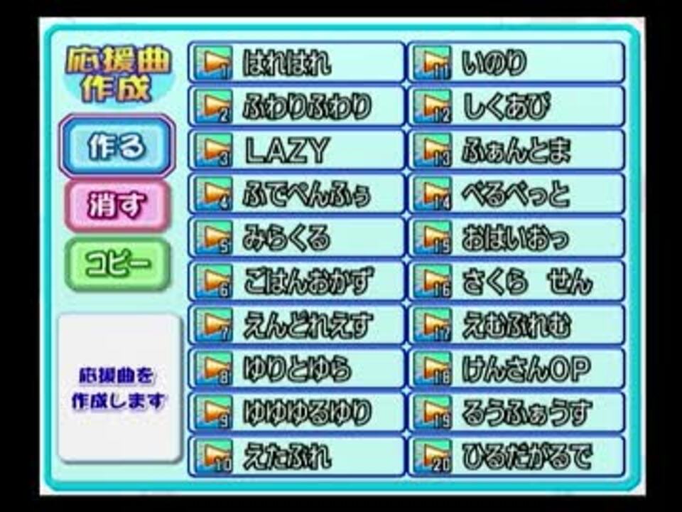 パワプロ１２決定版の悪条件下で応援歌作成 ニコニコ動画