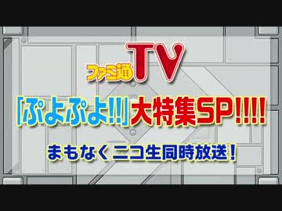 人気の ファミ通tv 動画 11本 ニコニコ動画