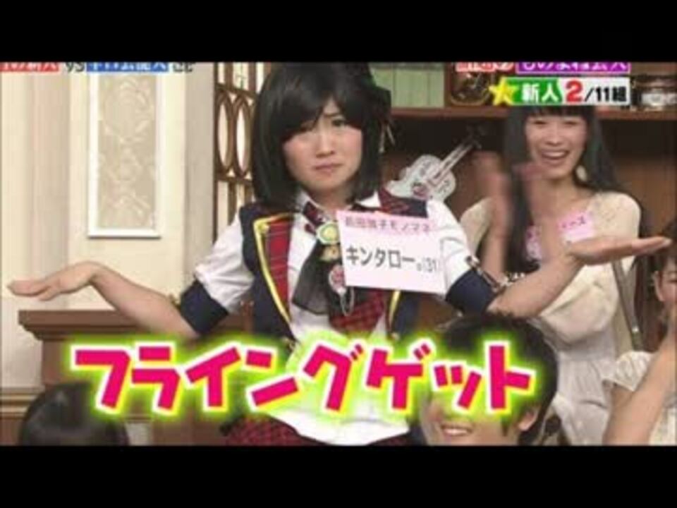 人気の Akb48 フライングゲット 動画 164本 2 ニコニコ動画