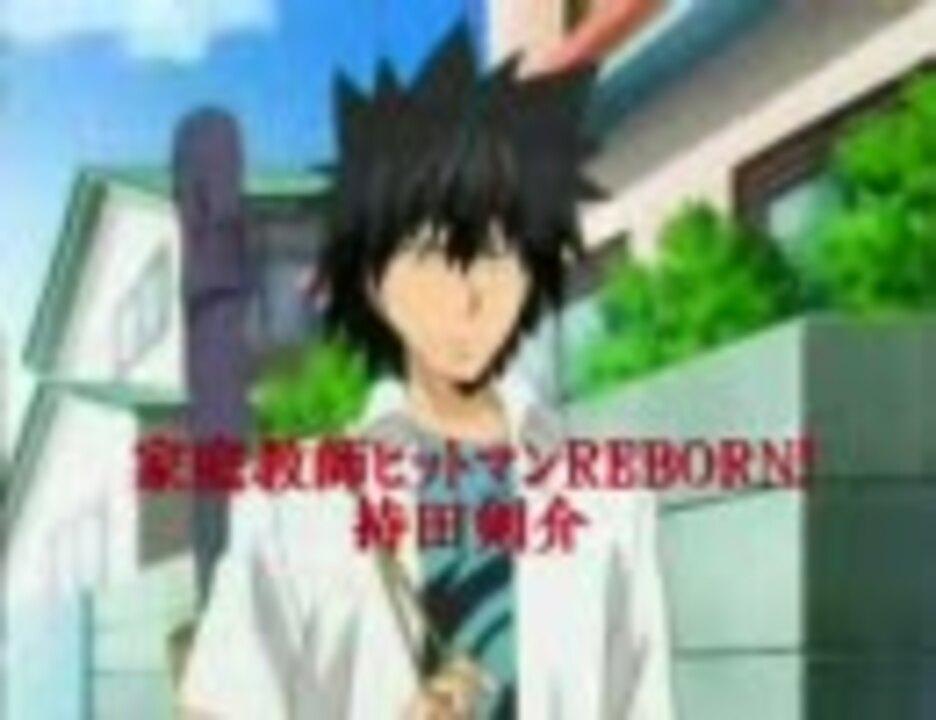 Reborn の声優さん紹介 ツナのファミリー編 ニコニコ動画