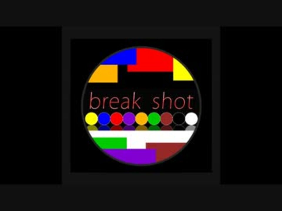 自作曲 知識もない音ゲー勢が曲作ったらこうなった Break Shot ニコニコ動画