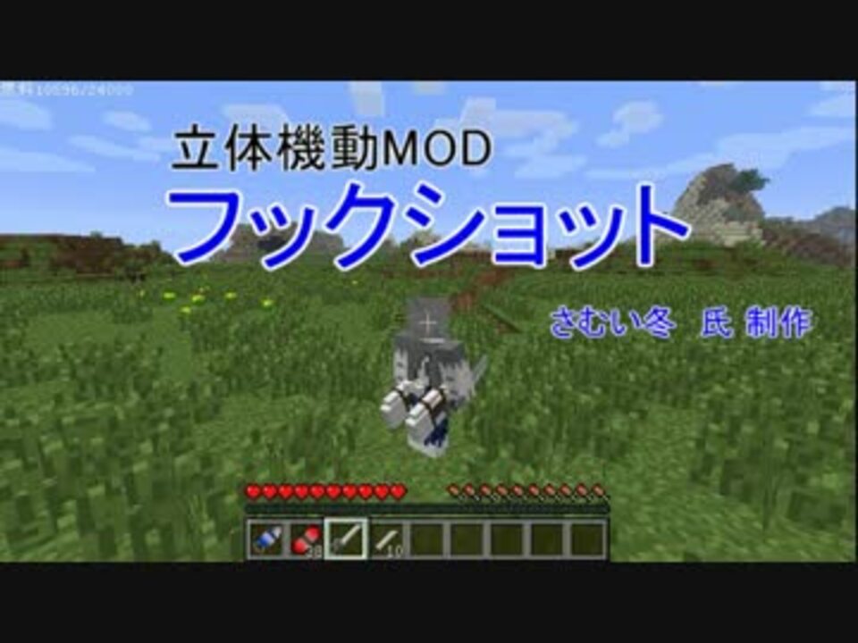 立体機動mod フックショット Mod紹介 ニコニコ動画