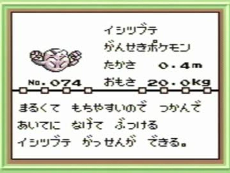 ゆっくり実況 ポケモン初代 イシツブテvsカスミ Part1 ニコニコ動画