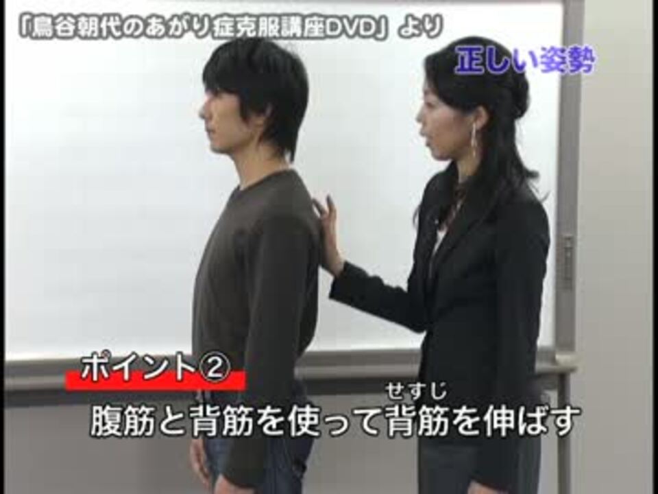 鳥谷朝代のあがり症克服講座 VOL.2 [DVD] もう緊張しない！ 鳥谷朝代のあがり症克服講座DVD - ニコニコ動画