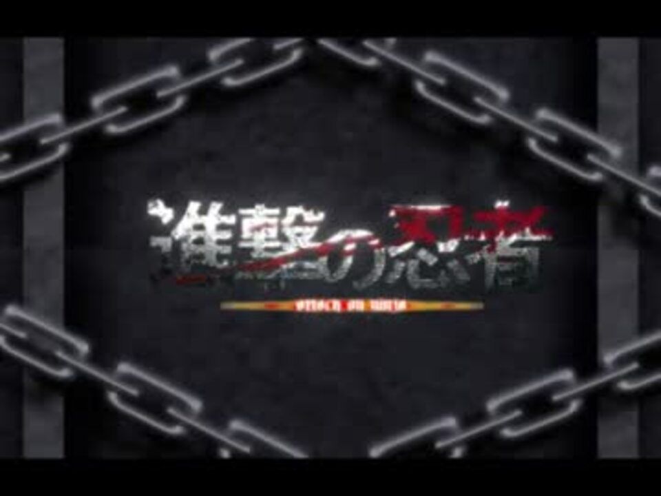 忍たmad 進撃の忍者 ニコニコ動画