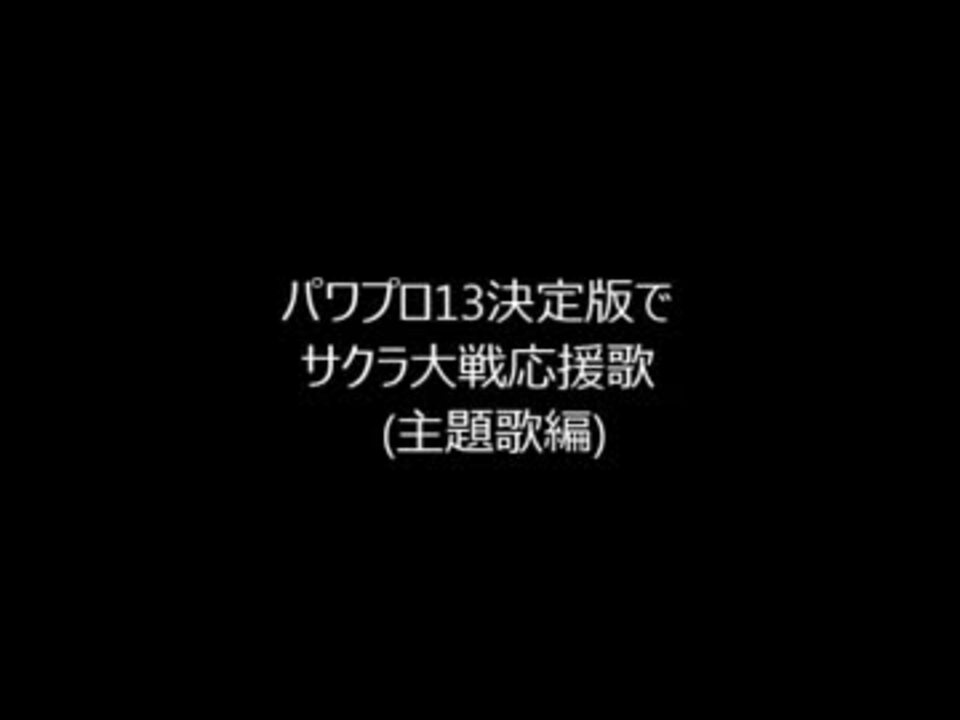 人気の パワプロ 動画 3 392本 38 ニコニコ動画