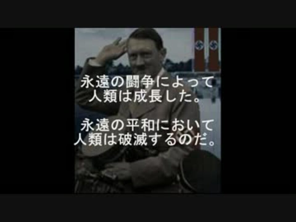 無料ダウンロード ヒトラー 名言 ドイツ 語 カワザワル