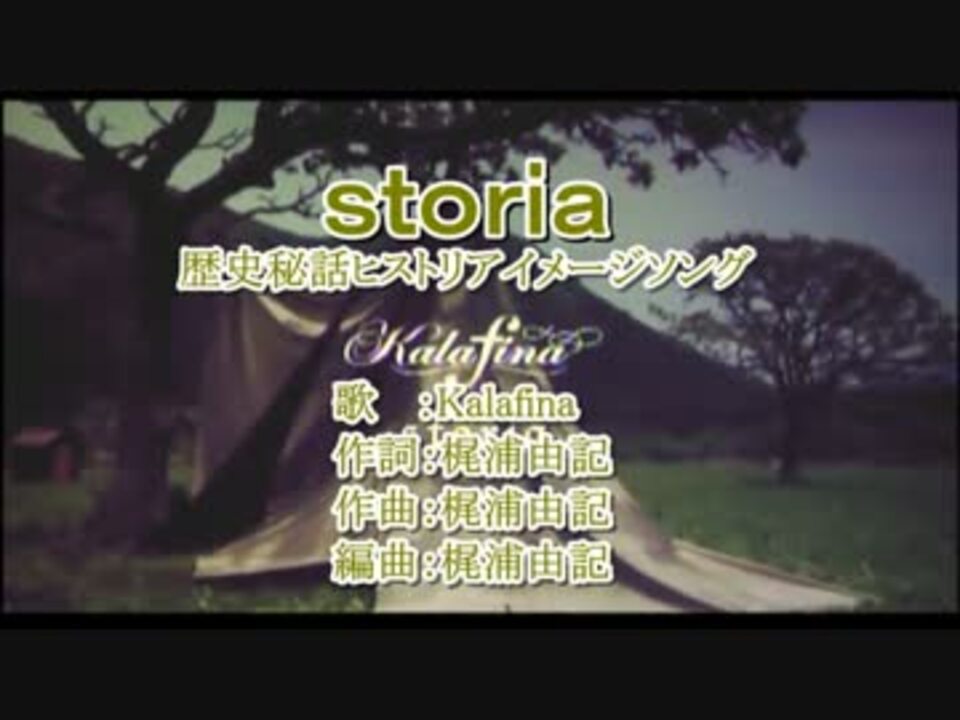 ｶﾗｵｹ風歌詞 Storia Off Vocal ハモリ強調版 ニコニコ動画