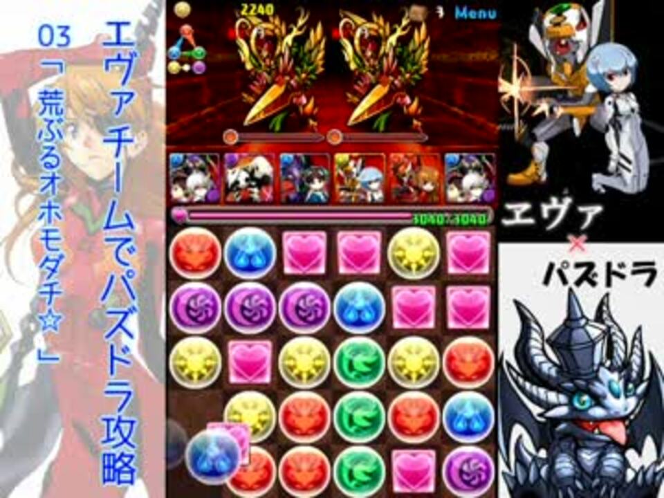 エヴァチームでパズドラ攻略 03 課金しちゃ駄目だ ニコニコ動画