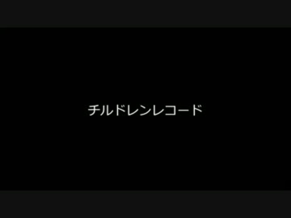 チルドレンレコード歌詞 By Nemfesia クロク Vocaloid 動画