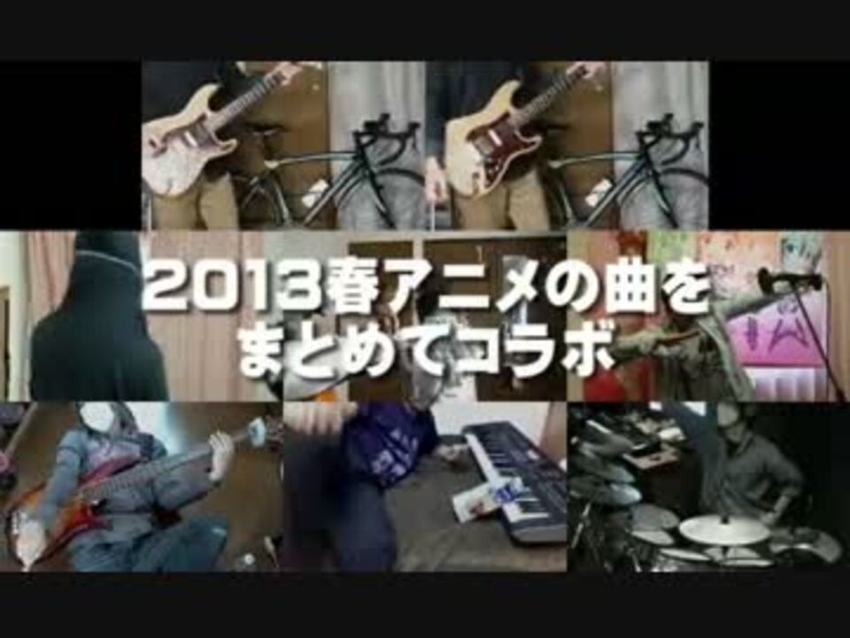 全28曲 13春アニメの曲をまとめてコラボ ニコニコ動画