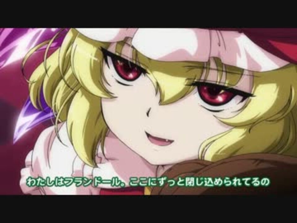 東方 幻想万華鏡 第２話 紅霧異変の章 前編 二次創作アニメ ニコニコ動画