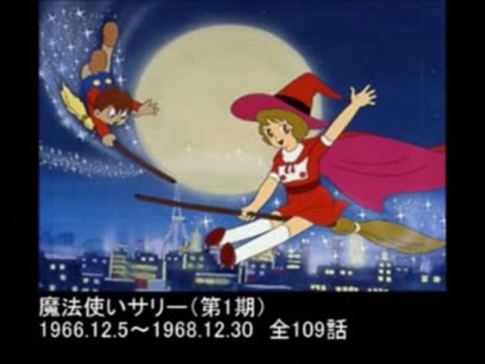 とうえい歴代アニメop集1 1960年代 ニコニコ動画