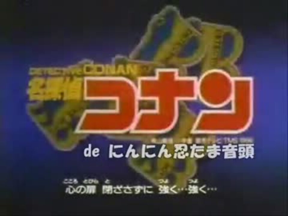 Mad コナンdeにんにん忍たま音頭 ニコニコ動画