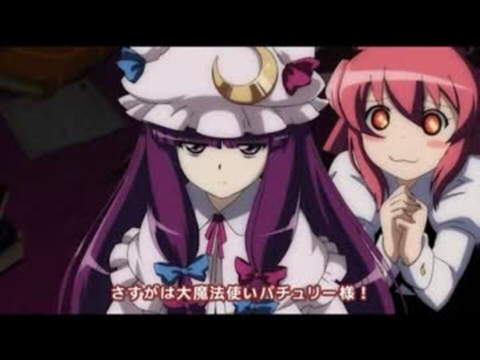 東方 幻想万華鏡 紅霧異変の章 前編 ゆっくり吹き替え ニコニコ動画