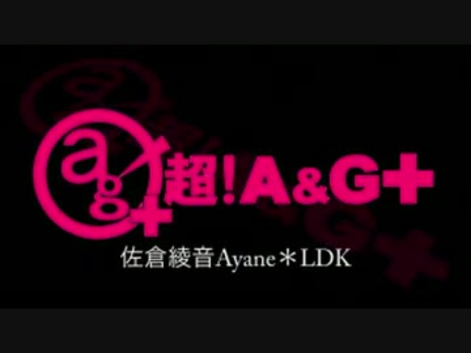 佐倉綾音 Ayane Ldk 超a G 版 21 28 13 06 02 ニコニコ動画