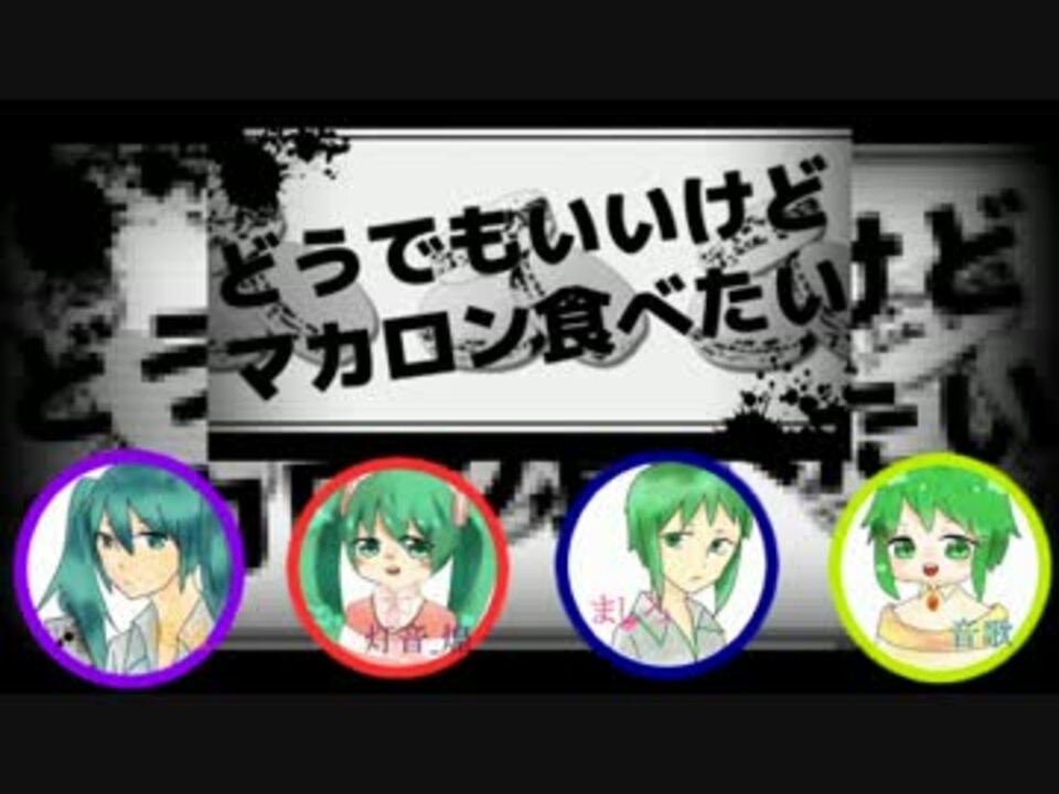 合唱企画 脳漿炸裂ガール ニコラボ ニコニコ動画
