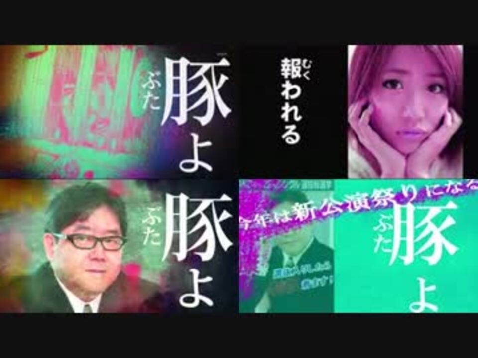 進撃の巨人opパロ 進撃の48g たかみな 珠理奈 難波 本家 3種比較 ニコニコ動画