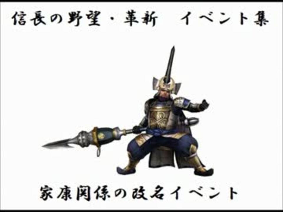 野望 信長 革新 イベント の