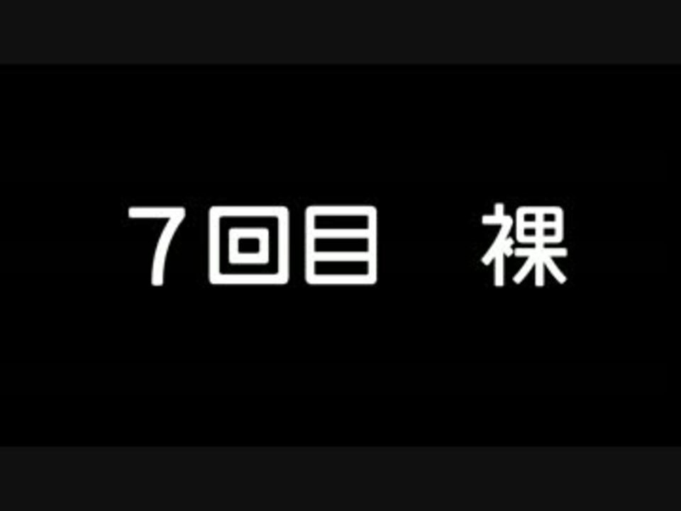 【裸療法】ローブリーテープ - ニコニコ動画