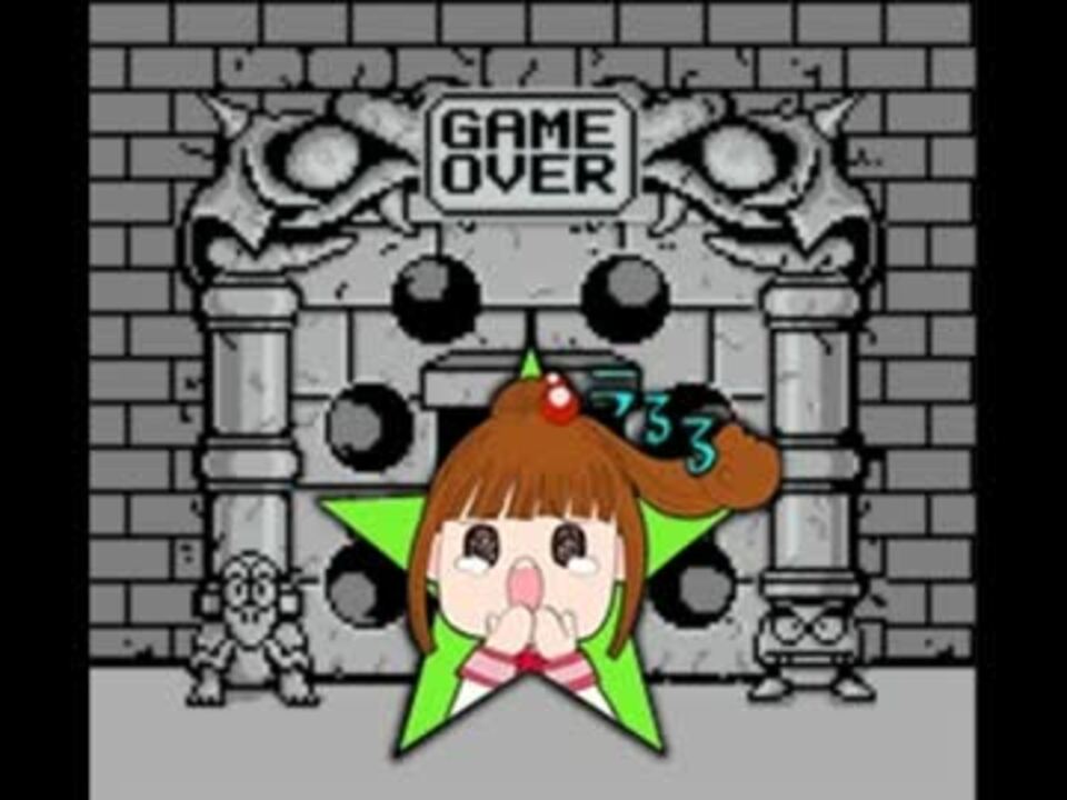 スーパーマユコランド2 6つの美味香 ゲームオーバー ニコニコ動画