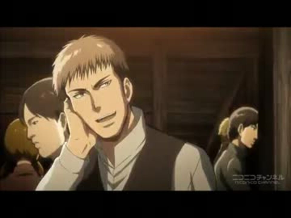 危険なジャン キルシュタイン 進撃の巨人 ニコニコ動画