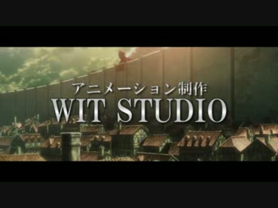 劇場版 進撃の巨人 ニコニコ動画