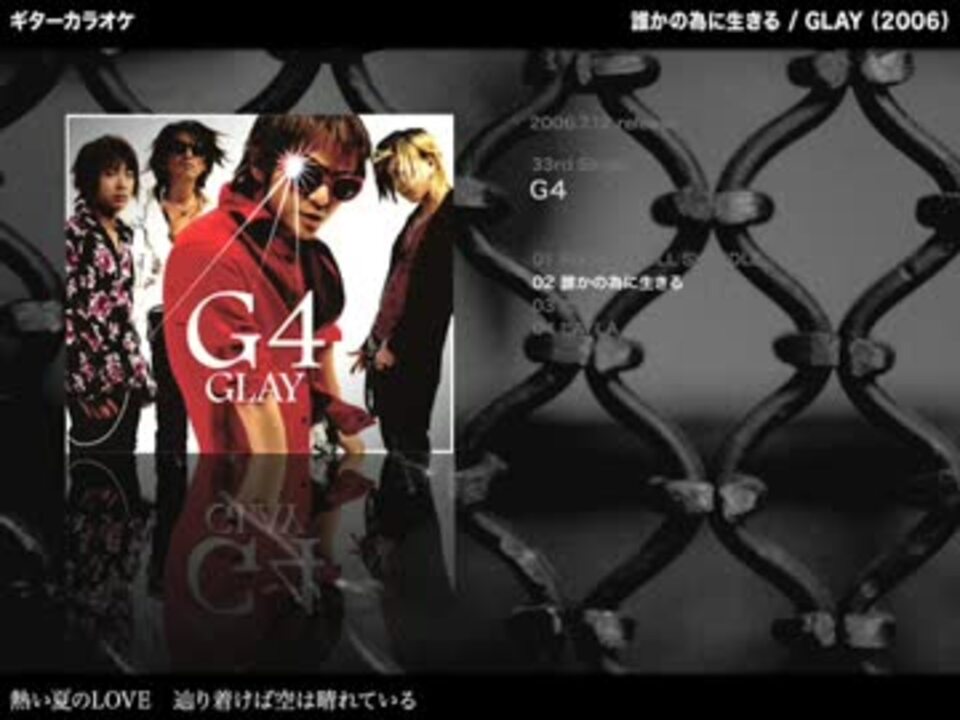 誰かの為に生きる Glay ギターカラオケ ニコニコ動画