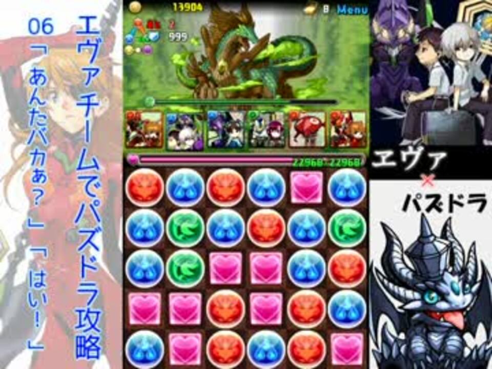 エヴァチームでパズドラ攻略 06 課金しちゃ駄目だ ニコニコ動画