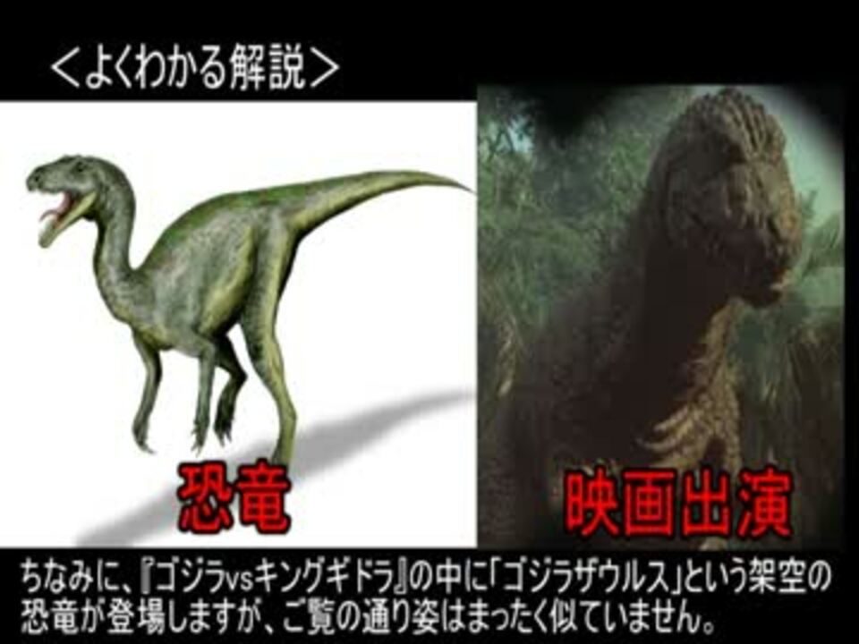 ゴジラサウルス