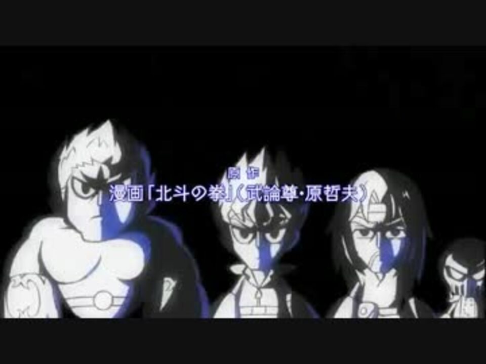 もしも Dd北斗の拳のオープニングソングが北斗の無職だったら ニコニコ動画