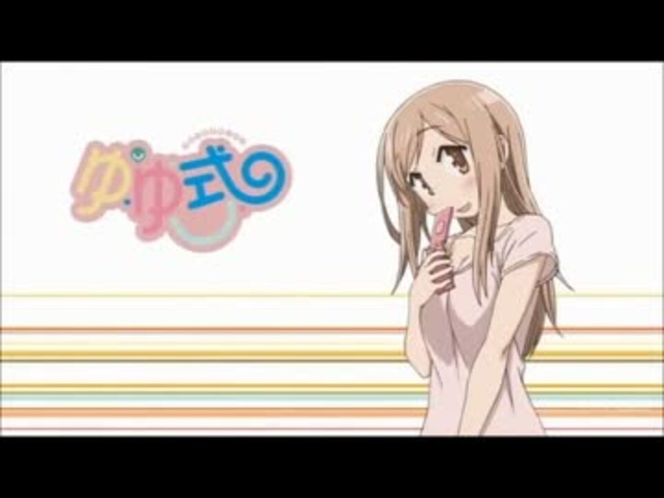 ゆゆ式 相川さんまとめ ９話 ニコニコ動画
