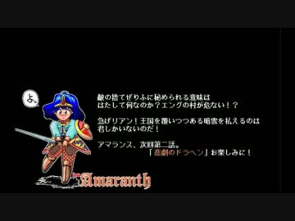 Pc98版 アマランス 初見でｇｄｇｄ実況プレイ その６ ニコニコ動画